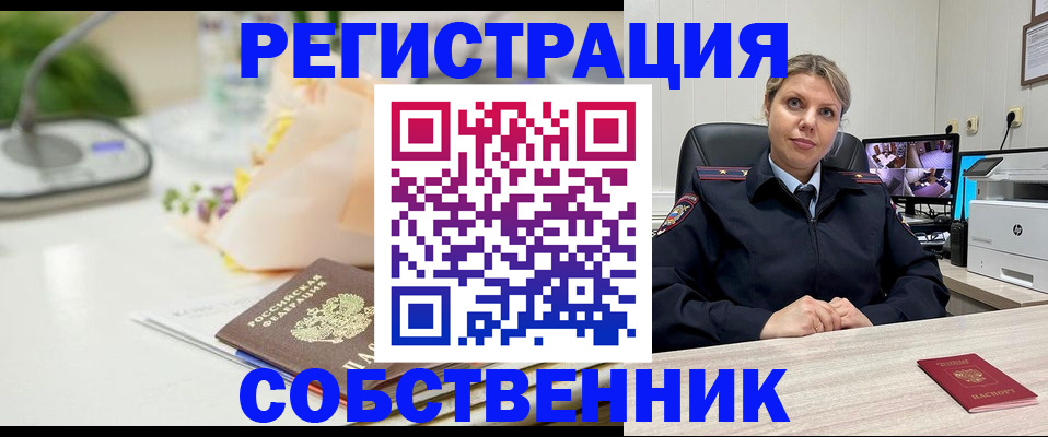 купить прописку в Славянске-на-Кубани