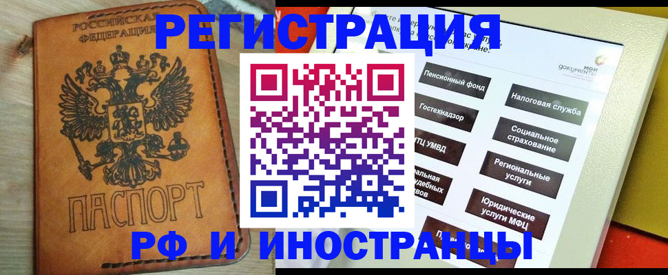 временная регистрация поиск в Славянске-на-Кубани